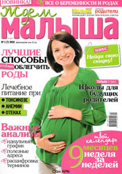 Журнал для родителей "Ждём малыша" 2010-01