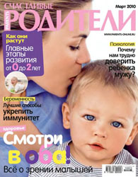 Журнал "Счастливые родители" 2010-03