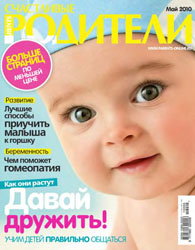 Журнал "Счастливые родители" 2010-05