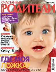 Журнал "Счастливые родители" 2010-06