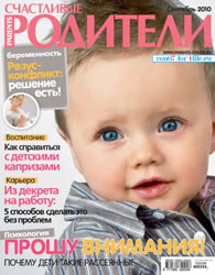 Журнал "Счастливые родители" 2010-09