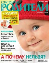 Журнал "Счастливые родители" 2010-10