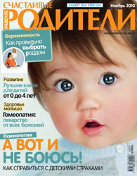 Журнал "Счастливые родители" 2010-11