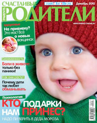 Журнал "Счастливые родители" 2010-12