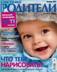 Журнал "Счастливые родители" 2011-01