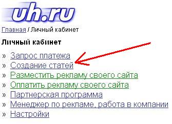 Личный кабинет на uh.ru