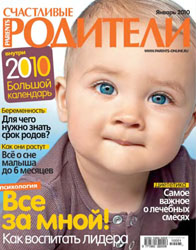 Журнал "Счастливые родители" 2010-01